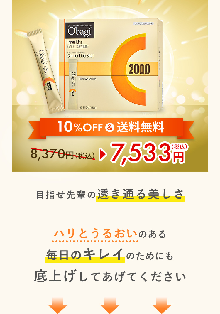 10%OFF&送料無料 8,370円（税込） 7,533円 （税込）目指せ先輩の透き通る美しさ  ハリとうるおいのある 毎日のキレイのためにも 底上げしてあげてください 