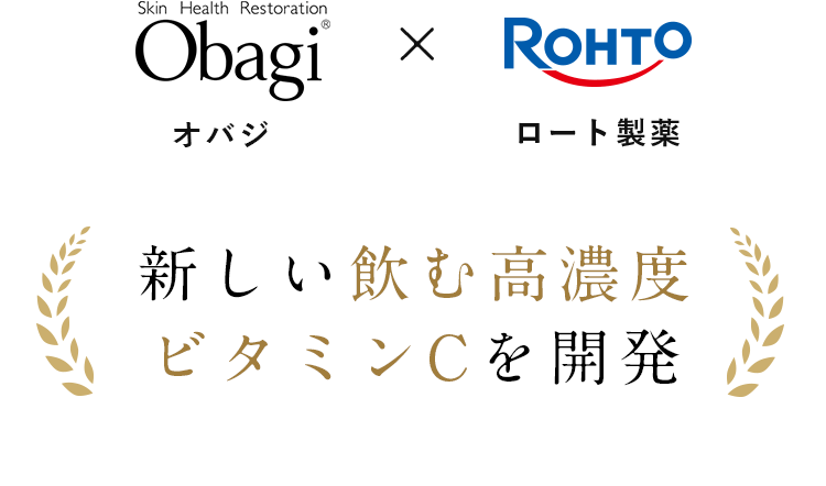 Skin Health Restoration Obagi オバジ ROHTO ロート製薬 新しい飲む高濃度 ビタミンCを開発