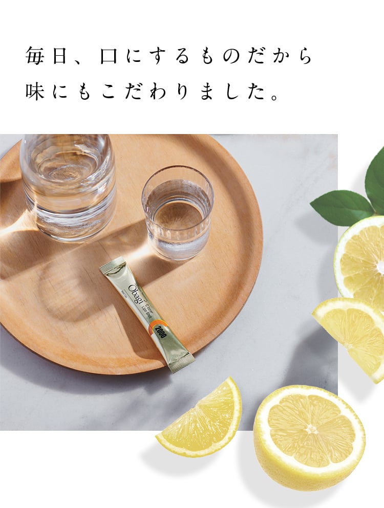 毎日、口にするものだから味にもこだわりました。