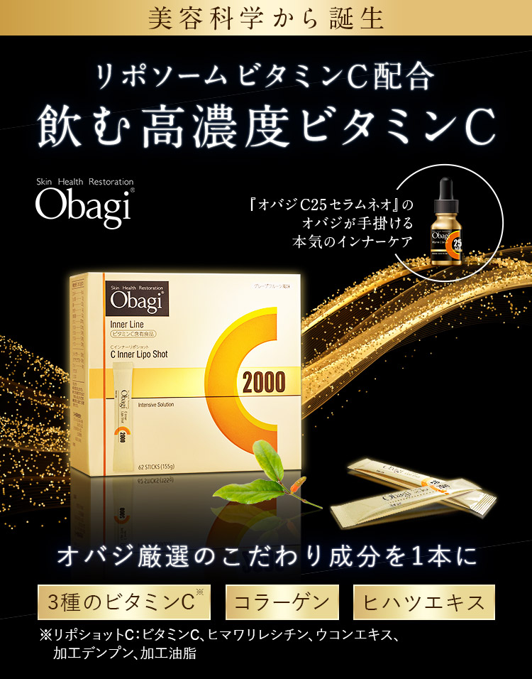 美容科学から誕生 リポソームビタミンC配合 飲む高濃度ビタミンC Skin Health Restoration Obagi 『オバジ C25セラムネオ』の オバジが手掛ける 本気のインナーケア オバジ厳選のこだわり成分を1本に 3種のビタミンC コラーゲン ヒハツエキス ※リポショットC：ビタミンC、ヒマワリレシチン、ウコンエキス、 加工デンプン、加工油脂