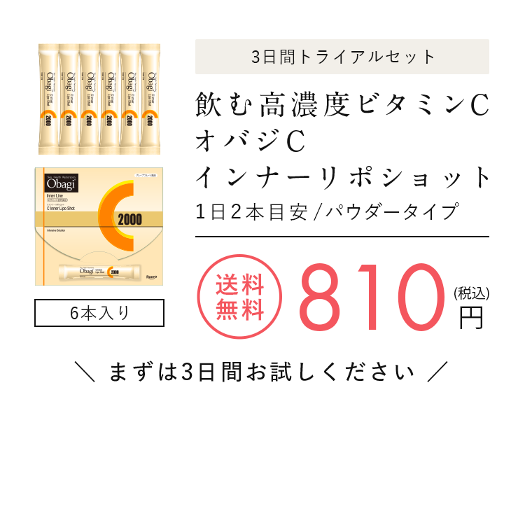 ジミポ様おまとめ専用ページ 美容科学から誕生 リポソームビタミンC配合 オバジCインナーリポ