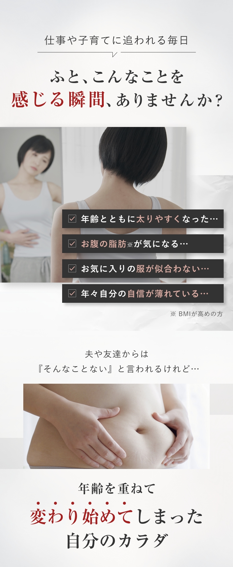 ふと、こんなことを感じる瞬間ありませんか？年齢を重ねて変わり始めてしまった自分のカラダ