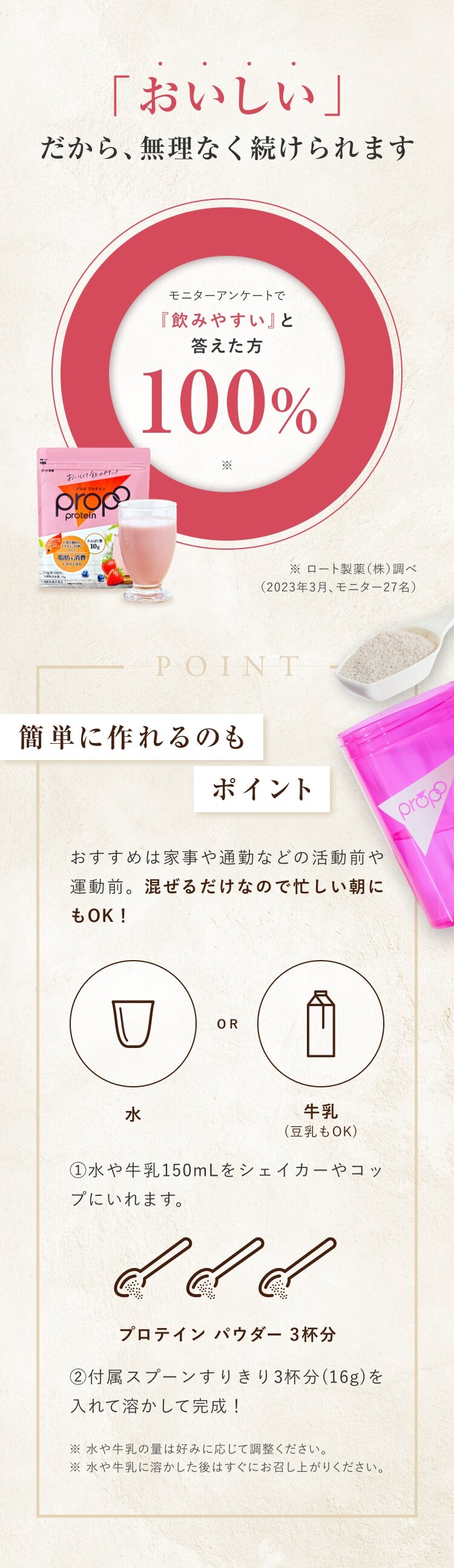 「おいしい」だから、無理なく続けられます