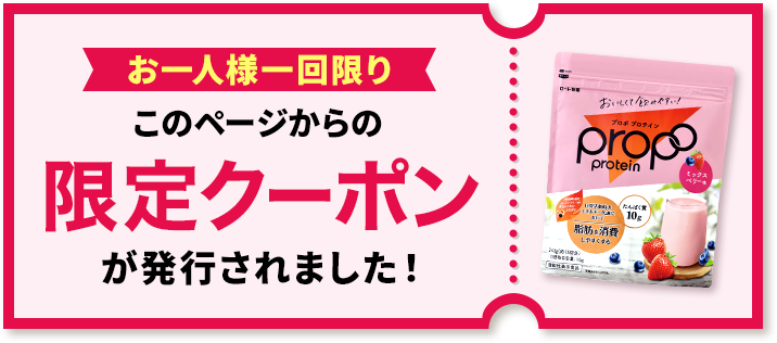 お一人様一回限り このページからの限定クーポンが発行されました!