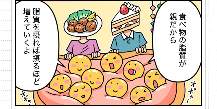 中性脂肪が溜まるしくみ