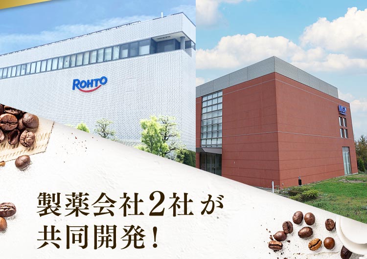 製薬会社2社が共同開発！