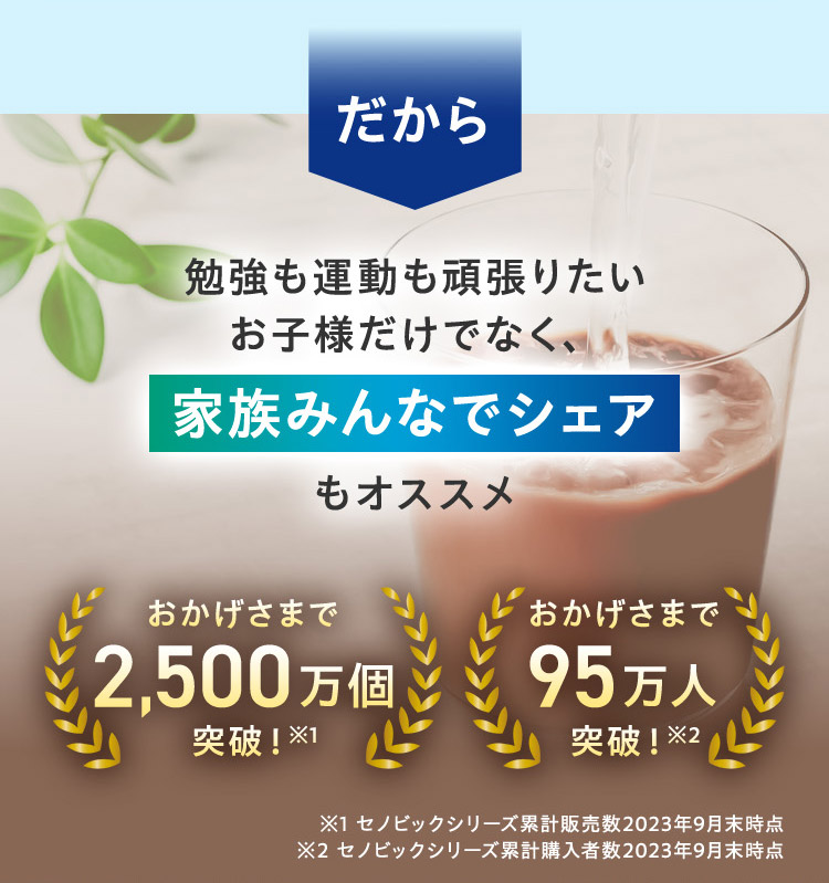 だから 勉強も運動も頑張りたいお子様だけでなく、家族みんなでシェア