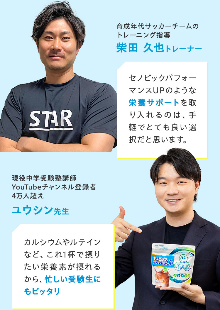 柴田 久也トレーナー ユウシン先生