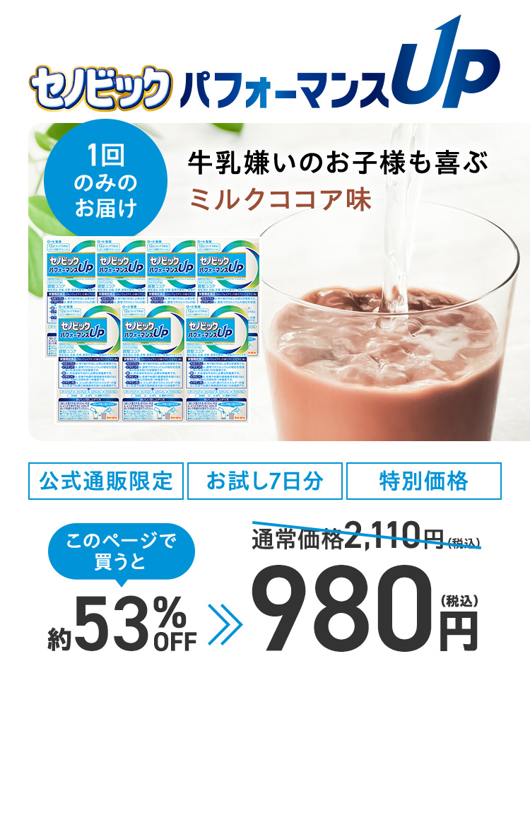 1回のみのお届け 牛乳嫌いのお子様も喜ぶミルクココア味