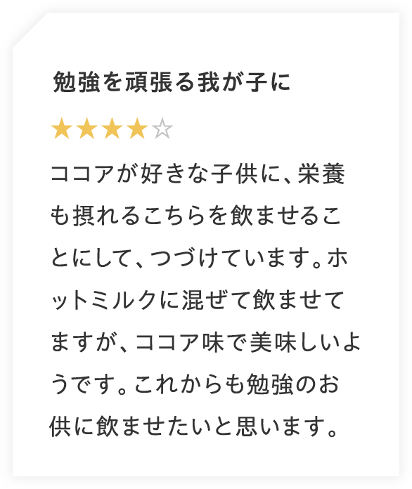 勉強を頑張る我が子に