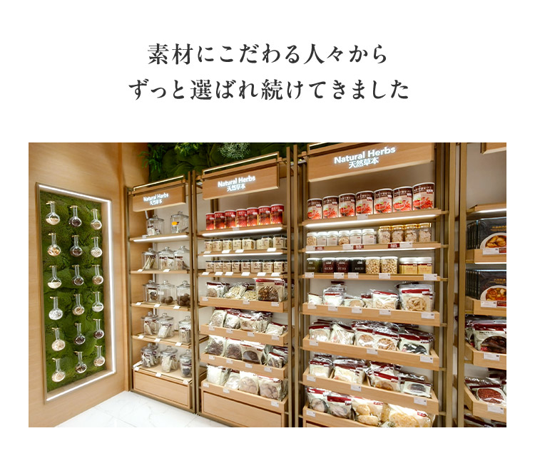 素材にこだわる人々から ずっと選ばれ続けてきました