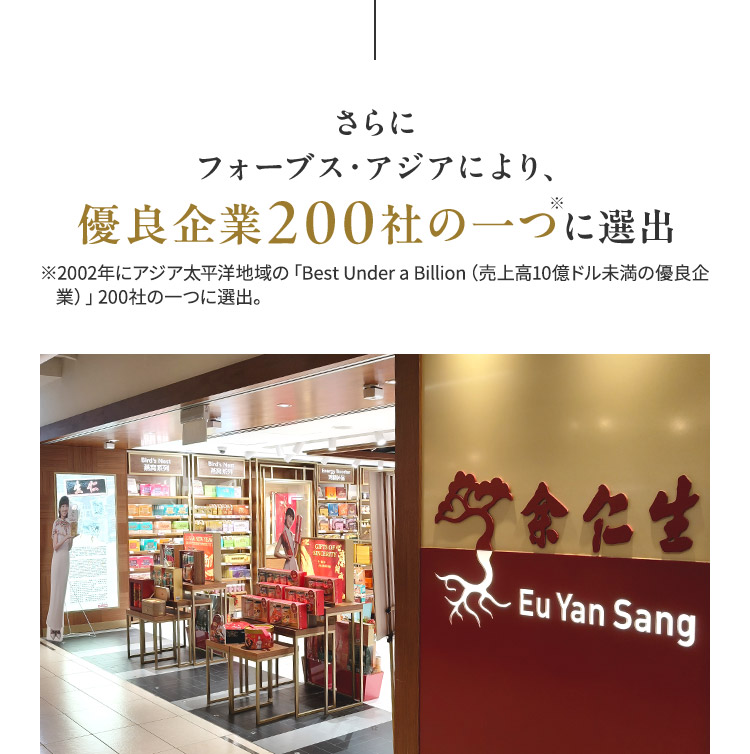 さらに フォーブス・アジアにより、優良企業200社の一つに選出※2002年にアジア太平洋地域の「Best Under a Billion（売上高10億ドル未満の優良企業）」200社の一つに