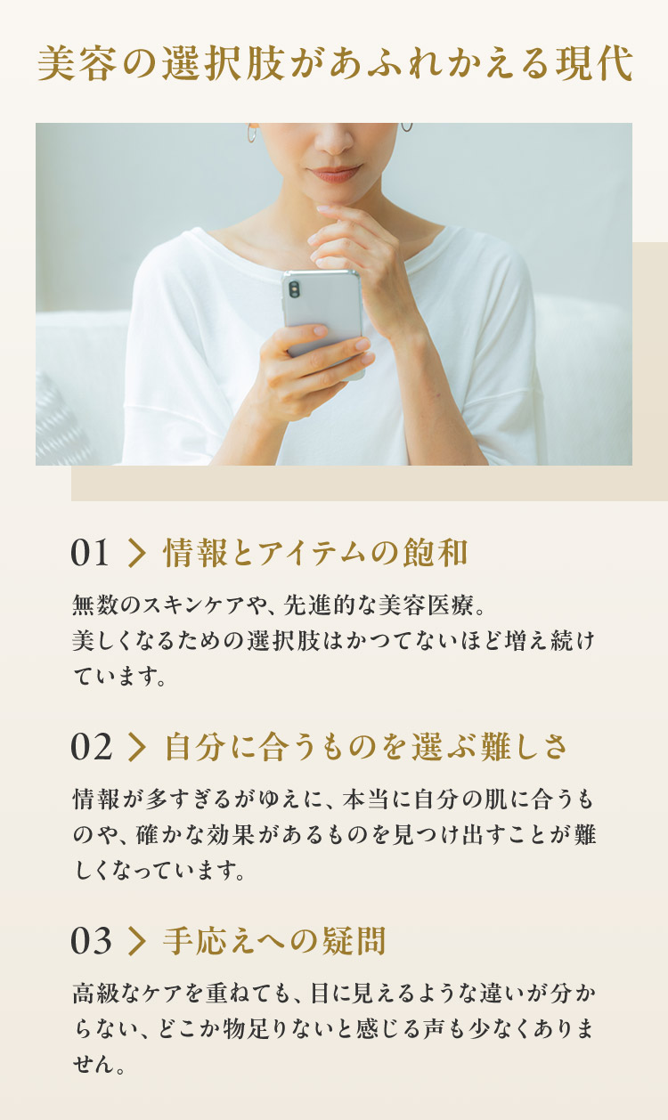 美容の選択肢があふれかえる現代