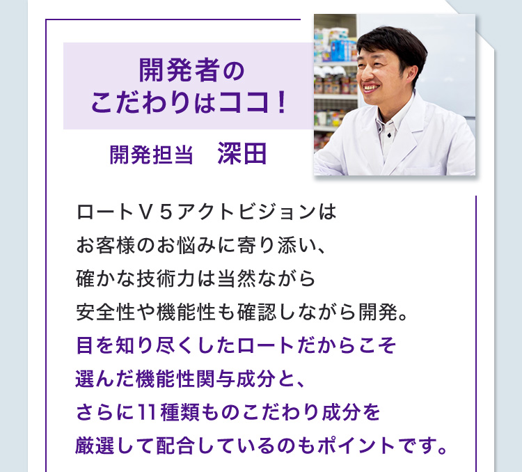 開発者の こだわりはココ！