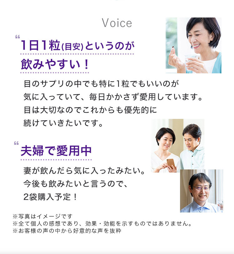 Voice 1日1粒(目安)というのが飲みやすい！夫婦で愛用中