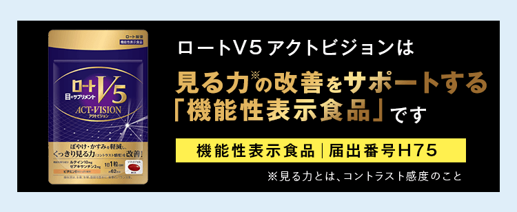 【吸収力に優れたルテイン】原料にはルテインが豊富なマリーゴールドを採用。ロートV5粒アクトビジョンは、より吸収力に優れた“フリー体のルテイン”を採用しています。※α-リポ酸やシーベリー果実オイルなども配合しています。
