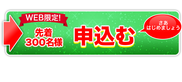 申込み