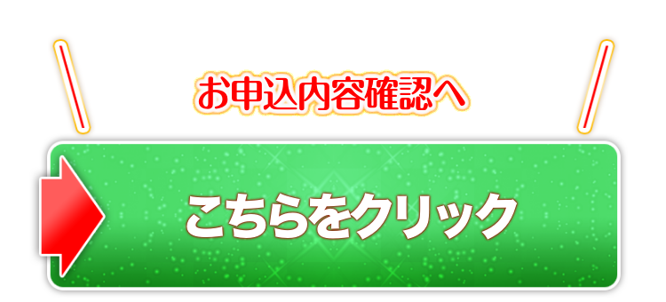 申込み