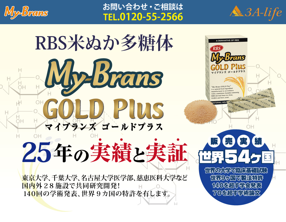 速くおよび自由な マイブランズゴールドプラス - 健康用品