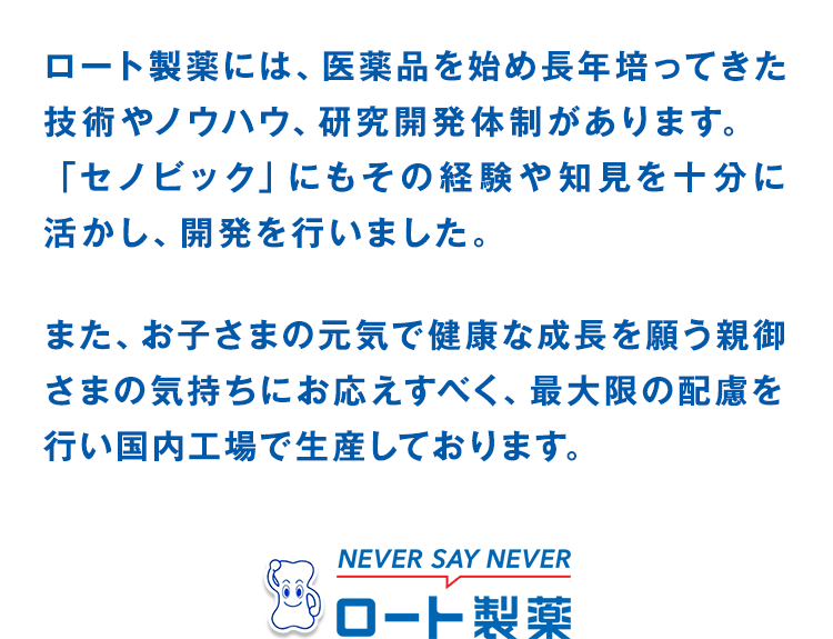 成長期応援飲料 セノビックplus 成長期の骨を研究して生まれた栄養機能食品 ロート通販オンラインショップ